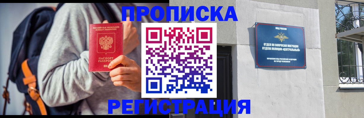 временная регистрация надежно в Павловском Посаде